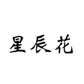 勿谓言之不预