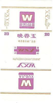 幽明异路