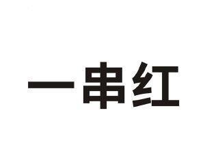 通风报信