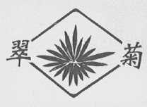 阿世取容