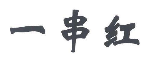 大醇小疵