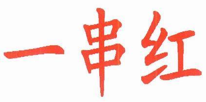 公平合理