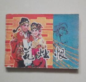 真假难辨