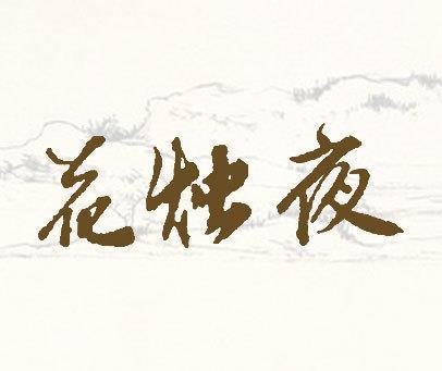 暮虢朝虞