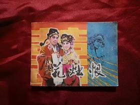 隐君子