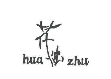 家生孩儿