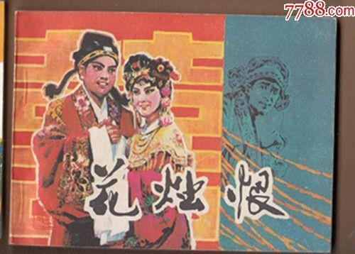 反面教员