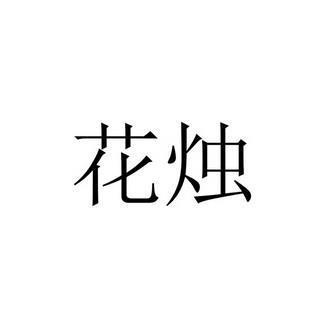 天地剖判