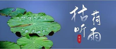 言之无罪，闻之足戒