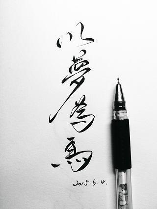 载酒问字
