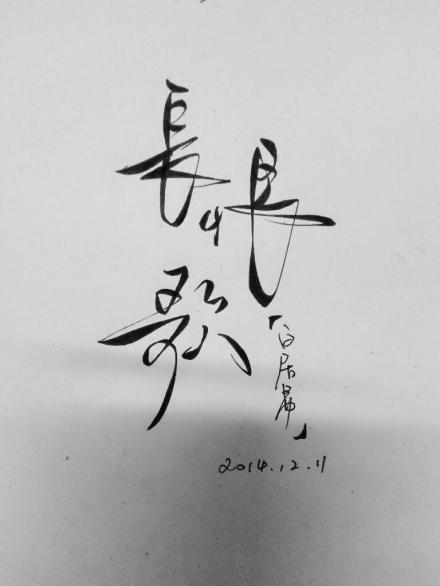 人自为战