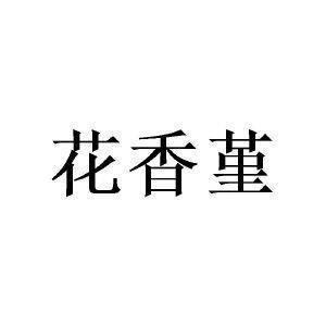 新淫之声
