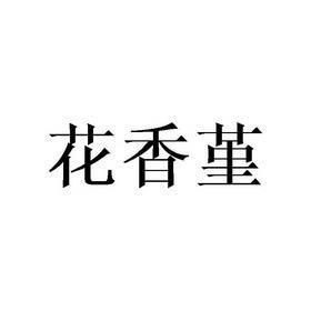 电光石火