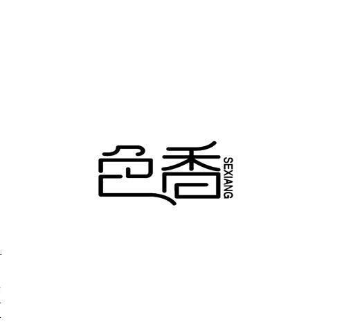 分烟析产
