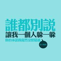 未与人接
