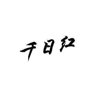 立冬节气发朋友圈的句子说说(精选108句)