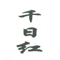 批亢捣虚