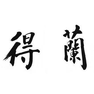 阳九之会