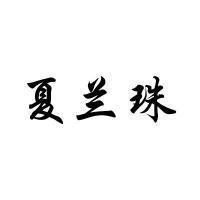 悬弧之庆