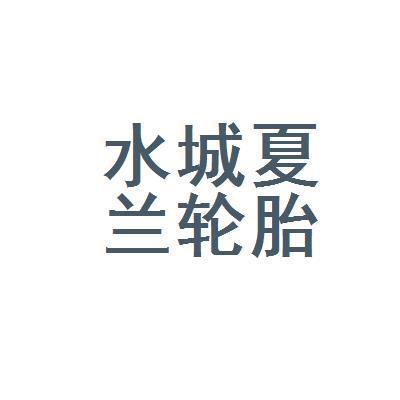 自用则小