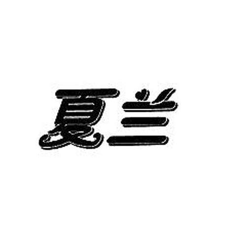 蚊力负山