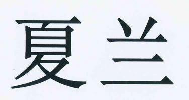 国难当头